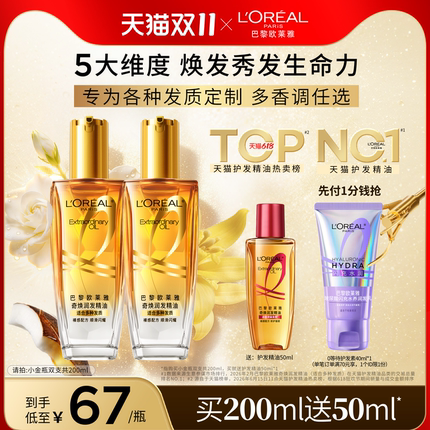 【双11抢购现货】欧莱雅小金瓶护发精油女改善毛躁柔顺修护烫染