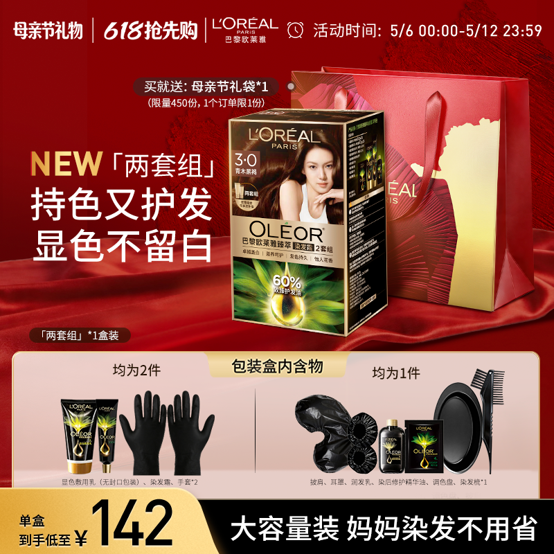 【618抢先购】欧莱雅精油染染发霜臻萃染发膏男女自然黑色盖白发