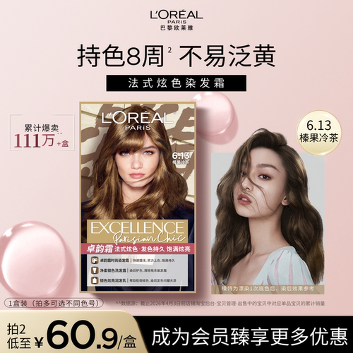 欧莱雅卓韵霜染发剂时尚流行色