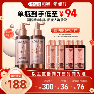 【李佳琦直播间头等大事】欧莱雅防脱精华小水枪喷雾防脱固发*