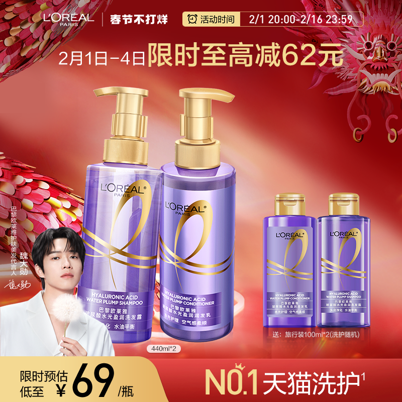 欧莱雅玻尿酸洗发水护发素洗护套装控油蓬松去油洗头水洗发露正品