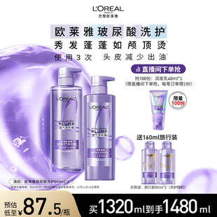 【直播专享】欧莱雅玻尿酸洗发水护发素控油蓬松无硅油洗护套装