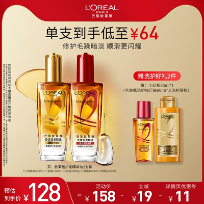 欧莱雅小金瓶护发精油发油改善毛躁柔顺烫染受损O