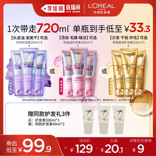 【李佳琦直播间】欧莱雅闪充粉晶晶奇焕精油护发素*