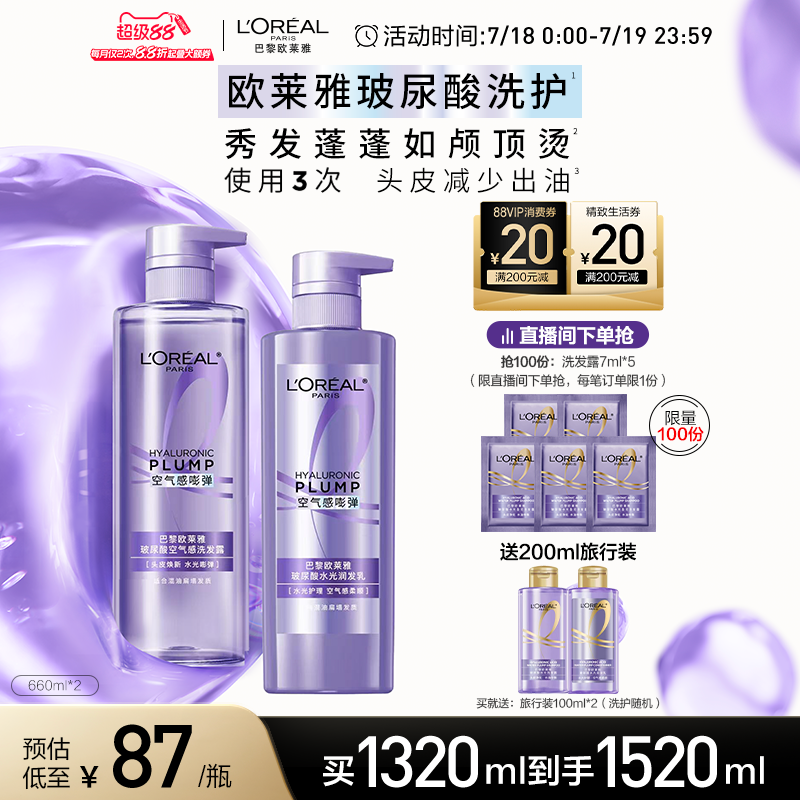 欧莱雅玻尿酸洗发水控油蓬松
