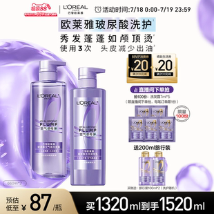 欧莱雅玻尿酸洗发水护发素控油蓬松无硅油洗护套装 直播专享