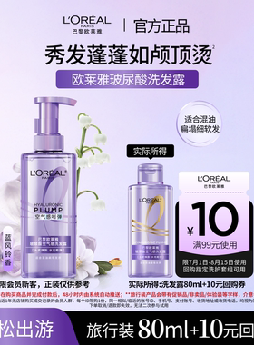 【U先派样】欧莱雅玻尿酸洗发水旅行装80ml*1