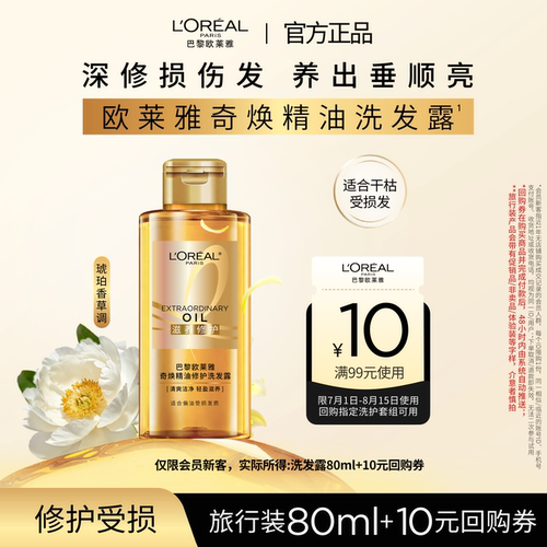 欧莱雅大金瓶修护洗发露
