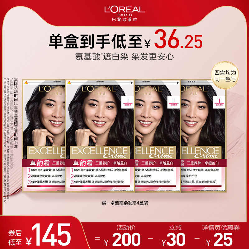 欧莱雅卓韵霜染发剂自然盖白