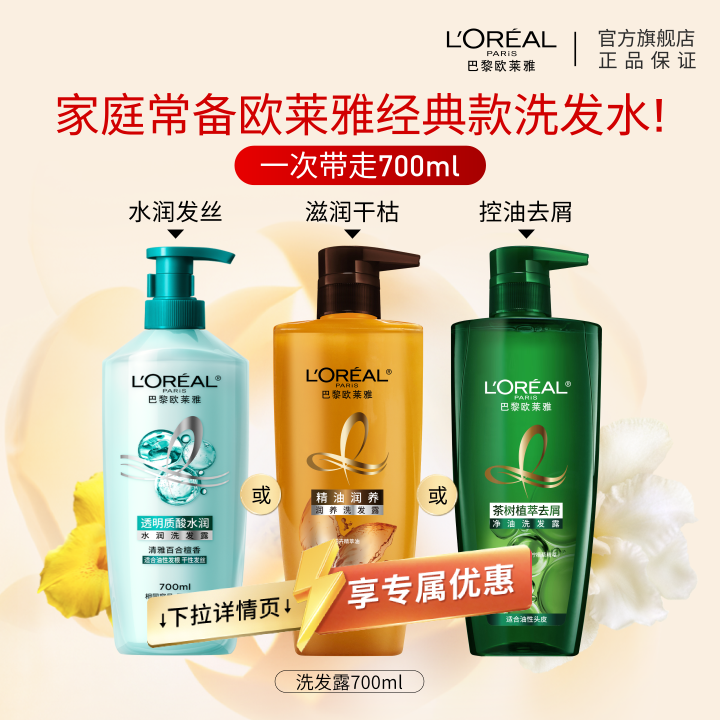 【百亿补贴】欧莱雅精油润养茶树植萃透明质酸洗发水柔顺去屑清爽