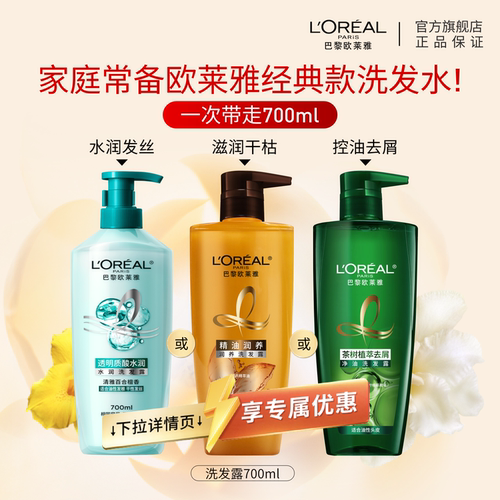 美发欧莱雅茶树洗发露去头屑