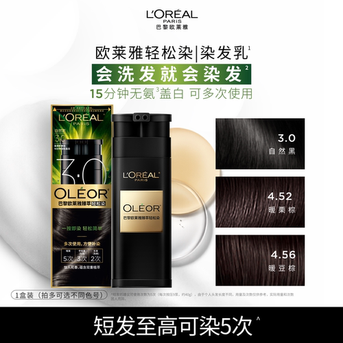 欧莱雅轻松染染发乳自然遮盖白发