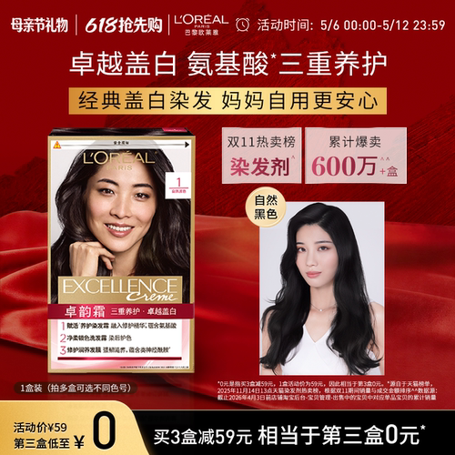 欧莱雅卓韵霜染发剂黑色遮白发