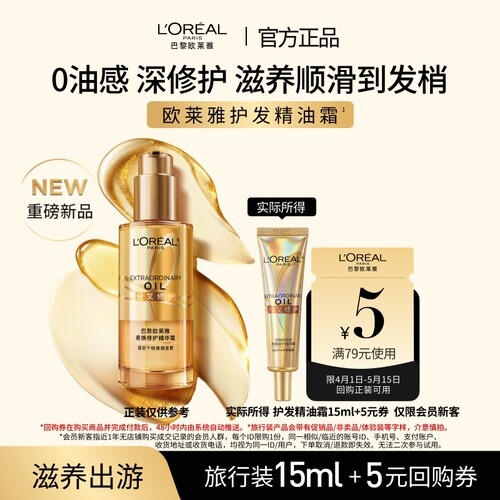 欧莱雅护发精油霜滋养顺滑防毛躁