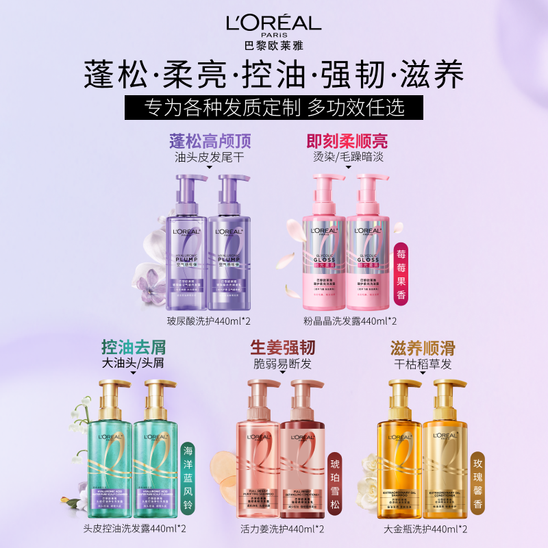【直播专享】欧莱雅玻尿酸水光洗发露洗发水控油蓬松生姜强韧套装