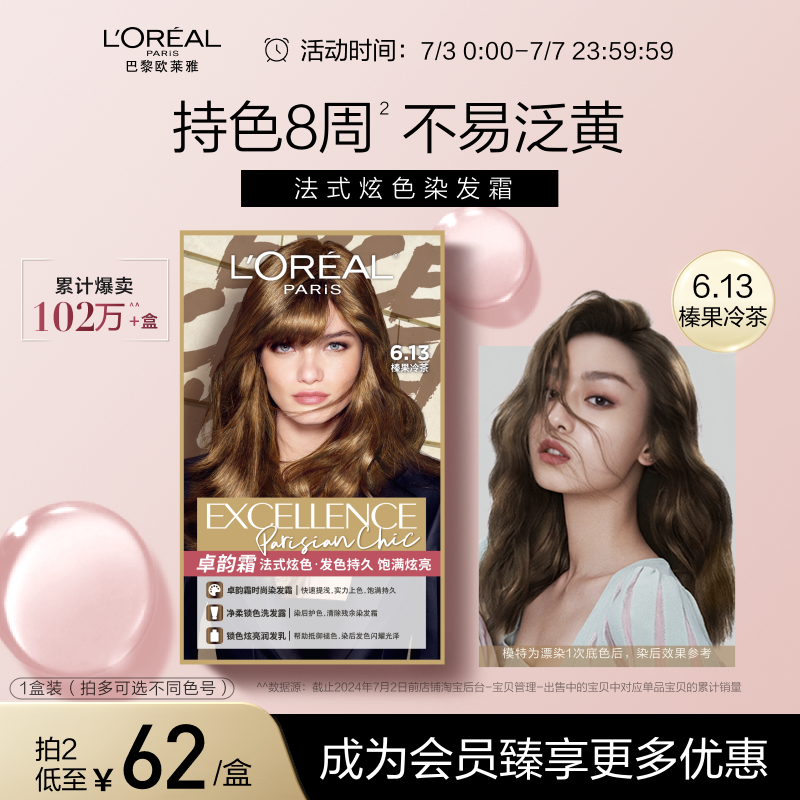 欧莱雅卓韵霜染发剂女榛果冷茶橄榄茶棕赛博蓝黑薄荷青棕染发膏