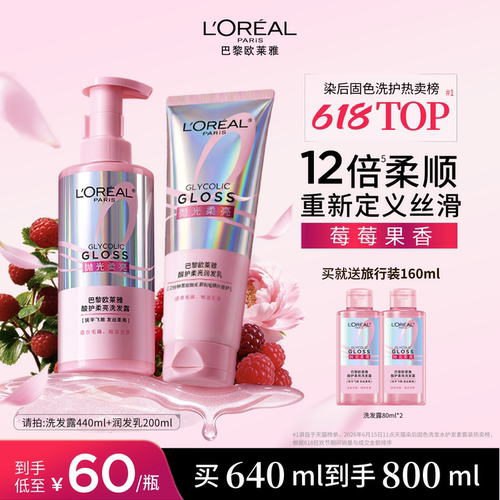 欧莱雅粉晶晶洗发水洗护闪耀柔顺