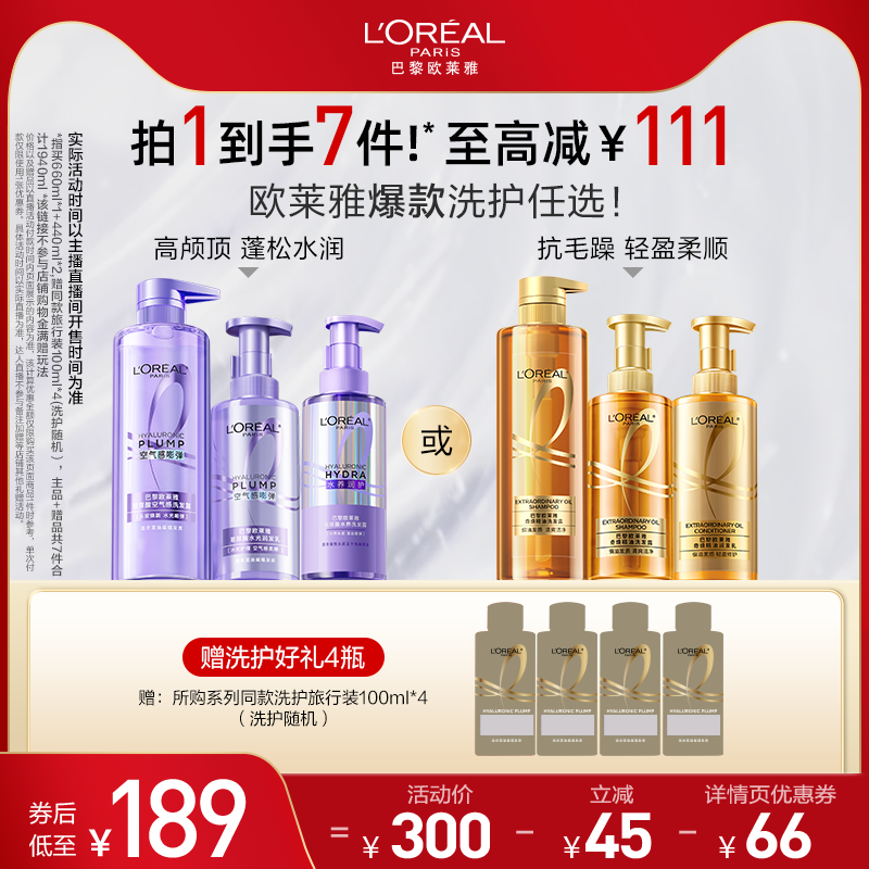 欧莱雅洗发水控油蓬松柔顺强韧