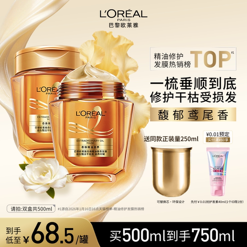 欧莱雅黄金发膜精油柔顺顺滑改善毛躁修护发丝烫染受损非护发素 - 封面
