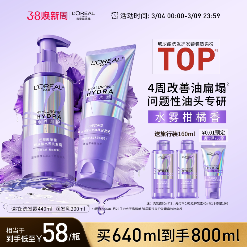 欧莱雅0等待洗发水护发素洗护套装控油蓬松水润顺滑去油清洁