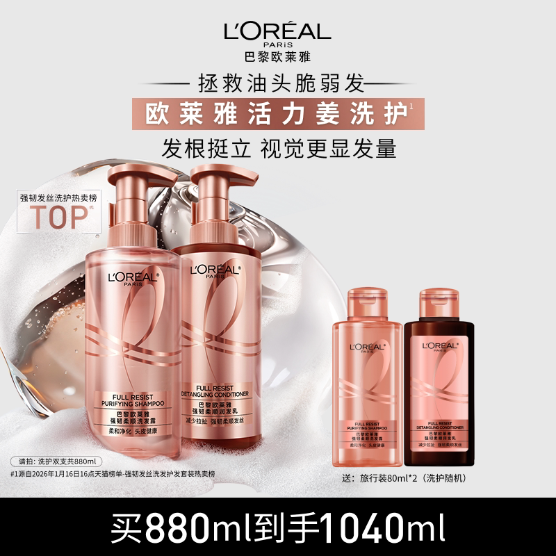 欧莱雅活力姜洗发水护发素生姜洗护套装去油强韧发丝洗头水洗发露