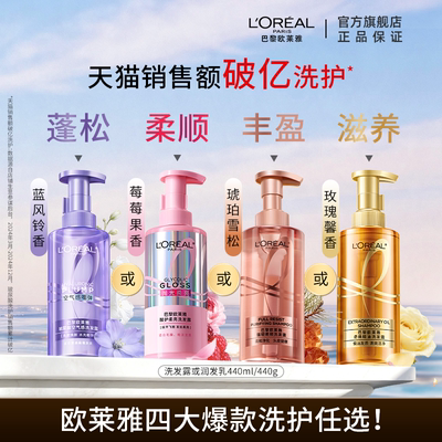 【百亿补贴】欧莱雅洗发水护发素玻尿酸控油蓬松强韧粉晶晶大金瓶
