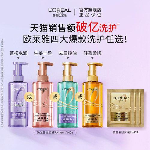 玻尿酸洗发水控油蓬松