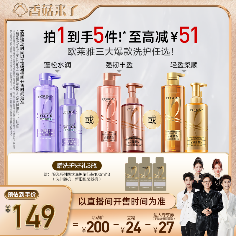 【香菇来了】欧莱雅洗发水洗护控油蓬松强韧发丝柔顺O
