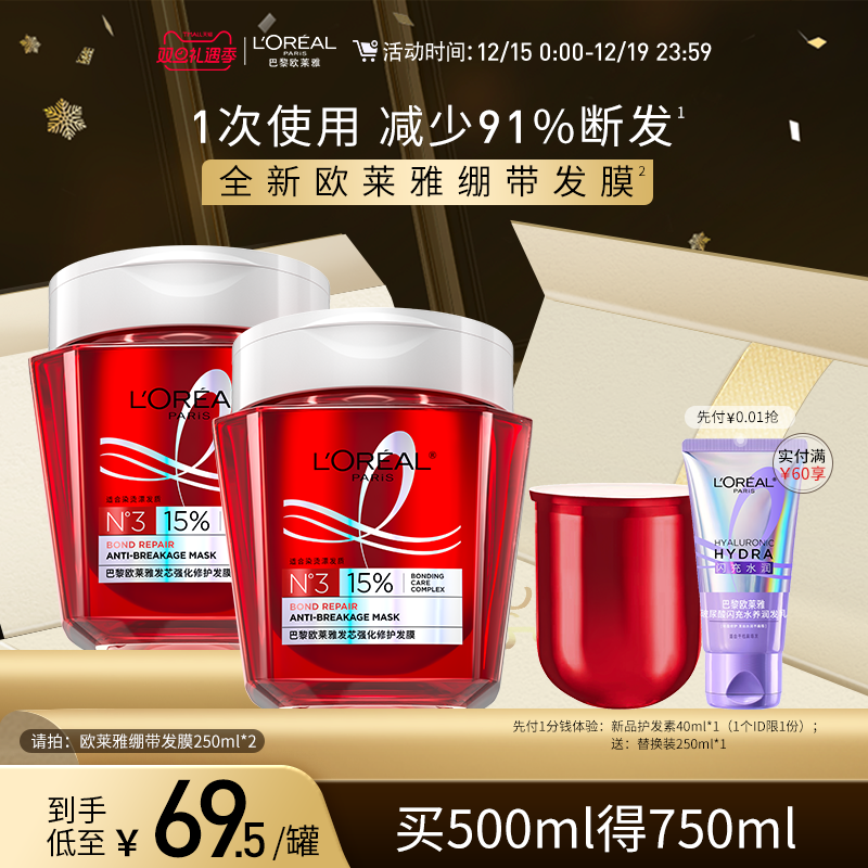 欧莱雅发芯绷带发膜强韧柔顺顺滑修护烫染受损防断发非护发素