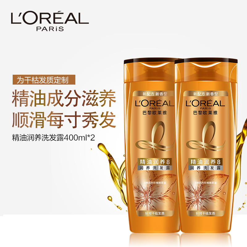 欧莱雅美发精油润养滋润头发改善干枯护发精油洗发水露400ml*2