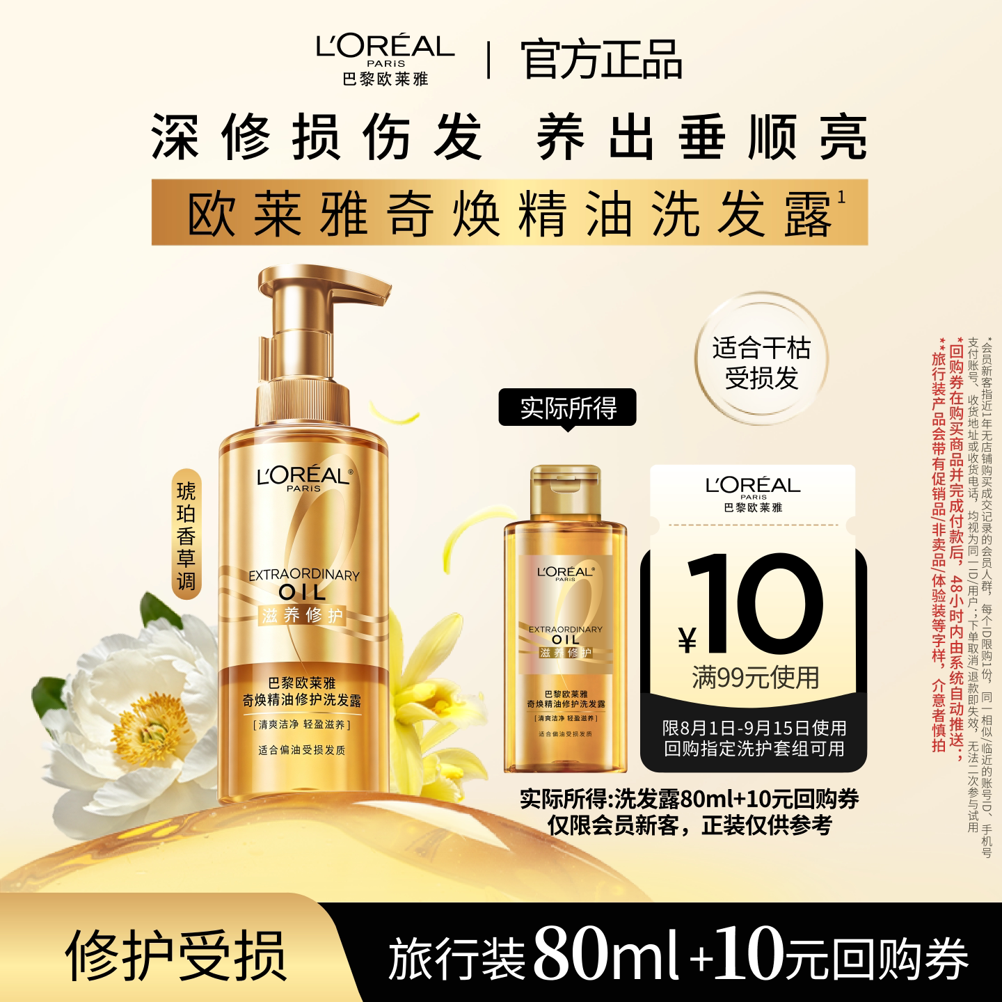 【U先派样】欧莱雅修护大金瓶洗发水80ml*1