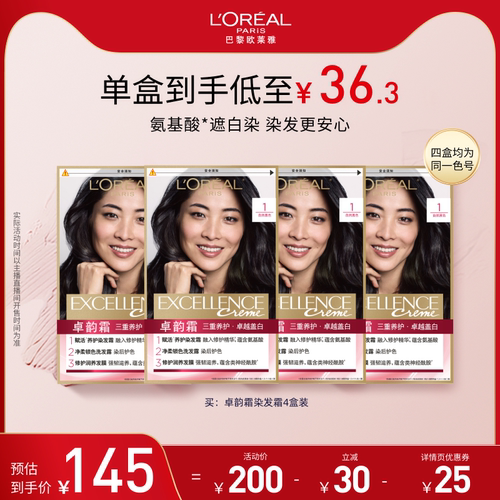 【达人专属】欧莱雅卓韵霜染发剂自然黑色遮盖白发O
