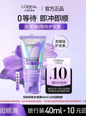 【顺手买一件】欧莱雅0等待护发素水润顺滑40ml