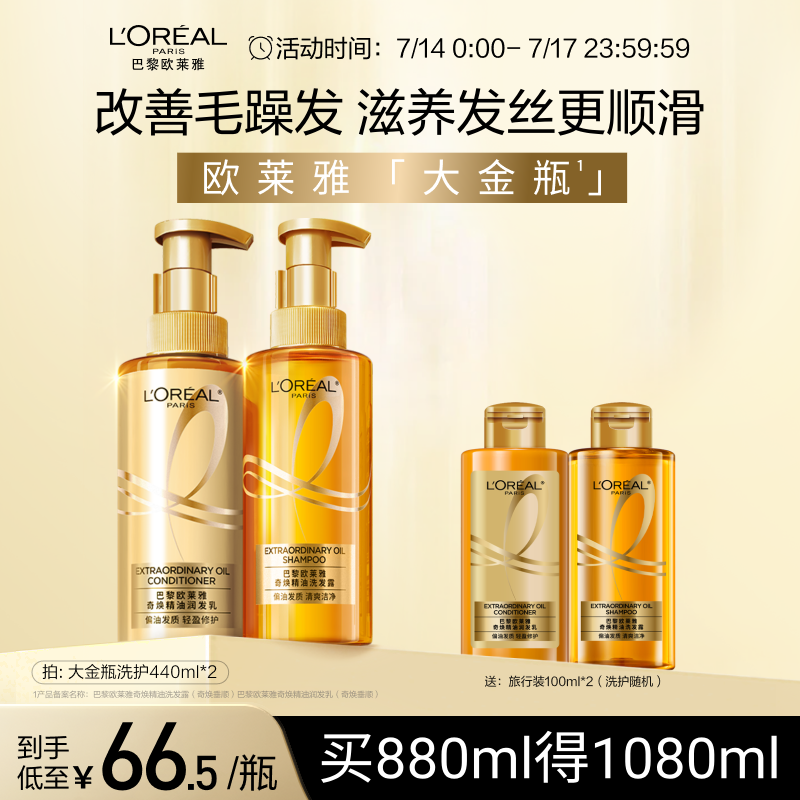 洗发水护发素柔顺欧莱雅