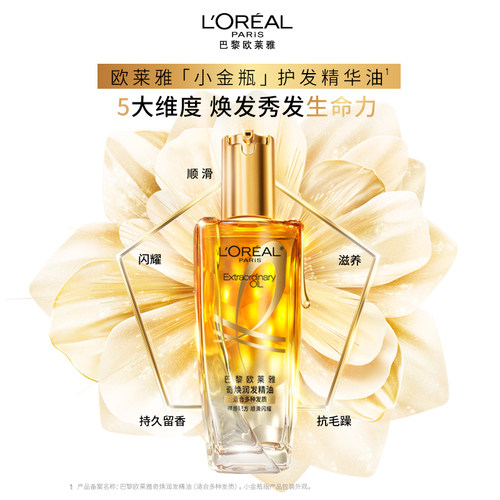 欧莱雅护发精油发油柔顺顺滑