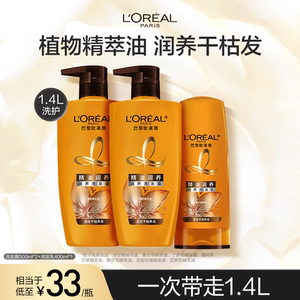 欧莱雅精油润养洗发水护发素套装
