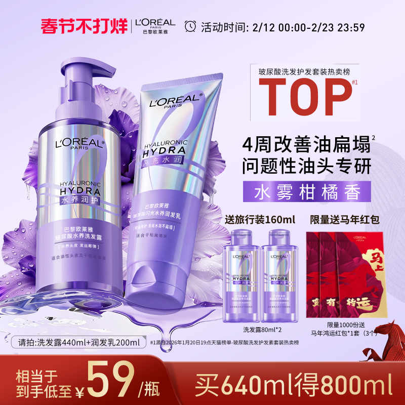 欧莱雅0等待洗发水护发素洗护套装控油蓬松水润顺滑去油清洁