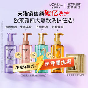 欧莱雅洗发水护发素玻尿酸控油蓬松强韧活力姜大金瓶