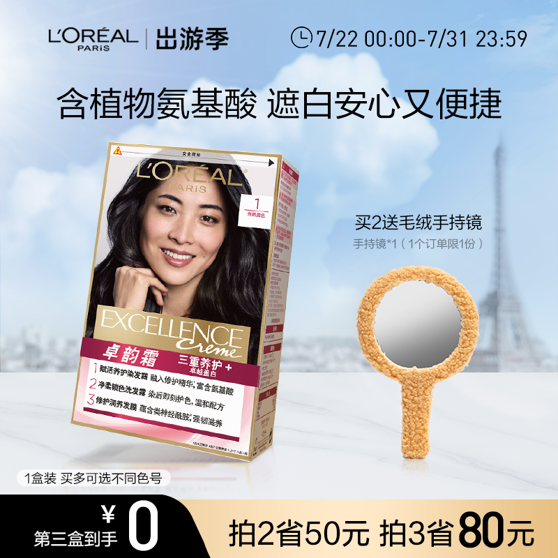 歐萊雅卓韻霜染發劑男女自然黑色遮白發自己在家染發膏霜染頭發_歐萊雅美發官方旗艦店_美發護發/假發