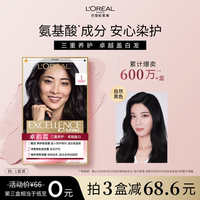 欧莱雅卓韵霜染发剂男女自然黑色棕色遮盖白发自己在家染发膏