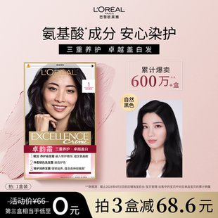 欧莱雅卓韵霜染发剂男女自然黑色棕色遮盖白发自己在家染发膏