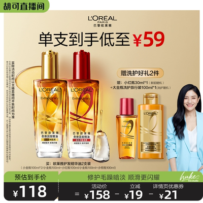 【胡可推荐】欧莱雅小金瓶护发精油改善毛躁柔顺干枯烫染受损发O
