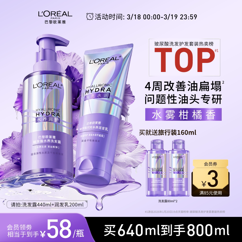 欧莱雅0等待洗发水护发素洗护套装控油蓬松水润顺滑去油清洁