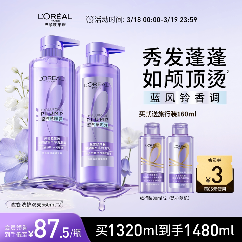 欧莱雅玻尿酸洗发水护发素洗护套装控油蓬松去油头发清洁洗发露