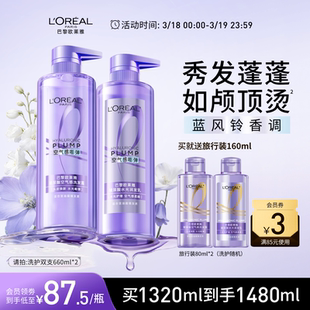 欧莱雅玻尿酸洗发水护发素洗护套装控油蓬松去油洗发露