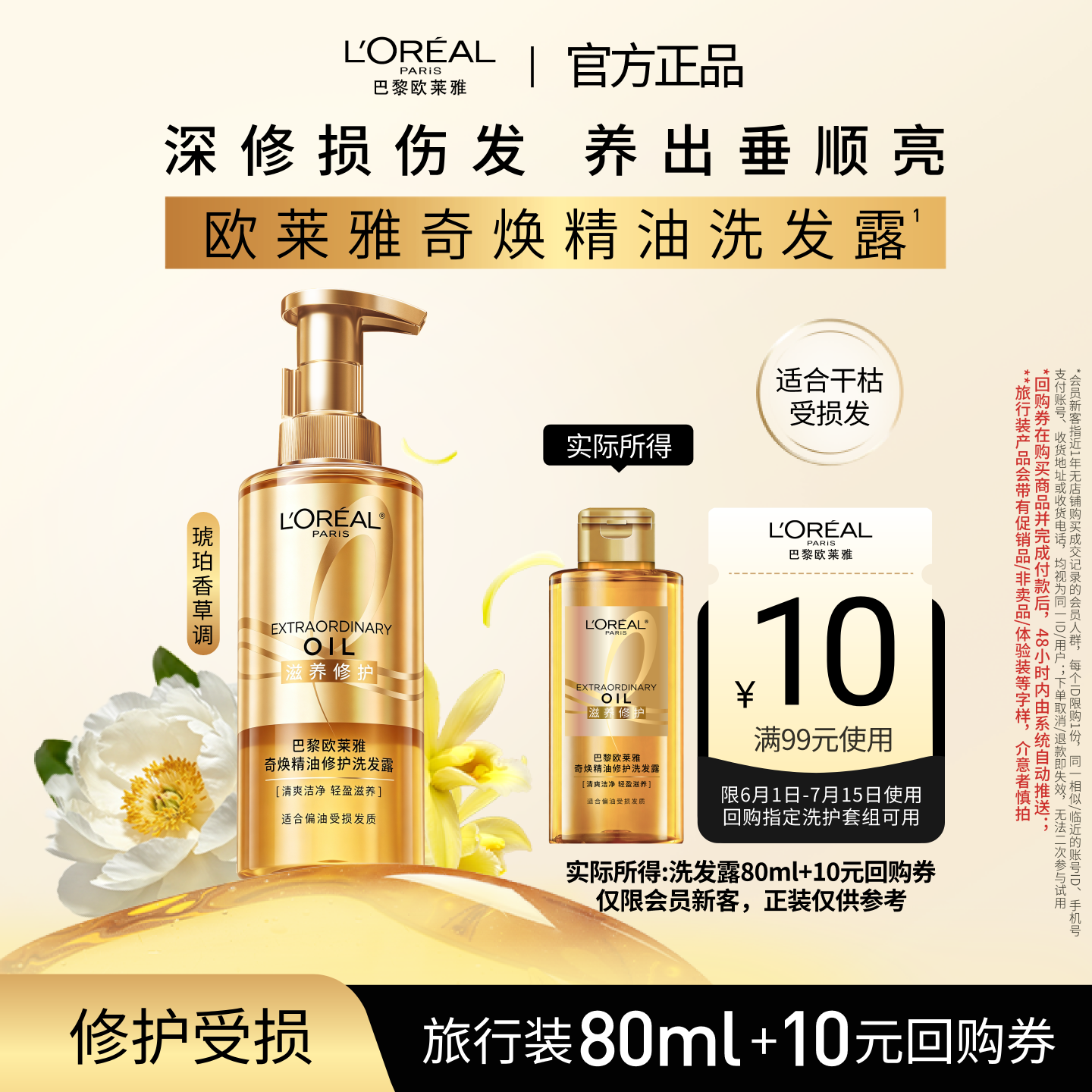 【顺手买一件】欧莱雅大金瓶洗发水柔顺顺滑干枯发洗发水旅行装