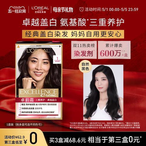 欧莱雅卓韵霜染发剂黑色遮白发