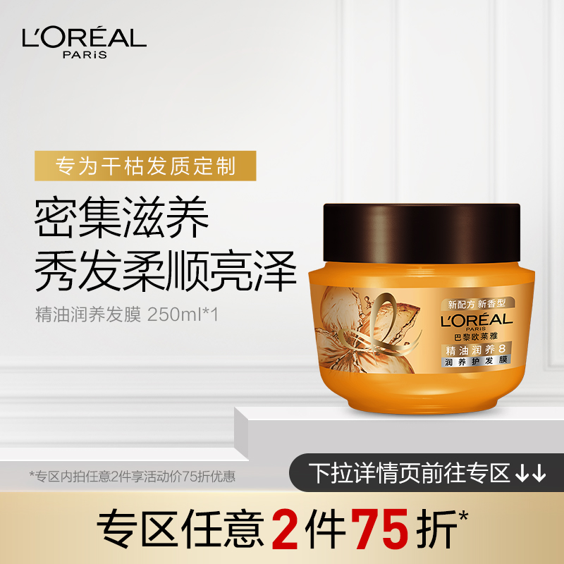 欧莱雅精油润养滋养免蒸倒膜发膜250ml修护毛燥干枯发护发素