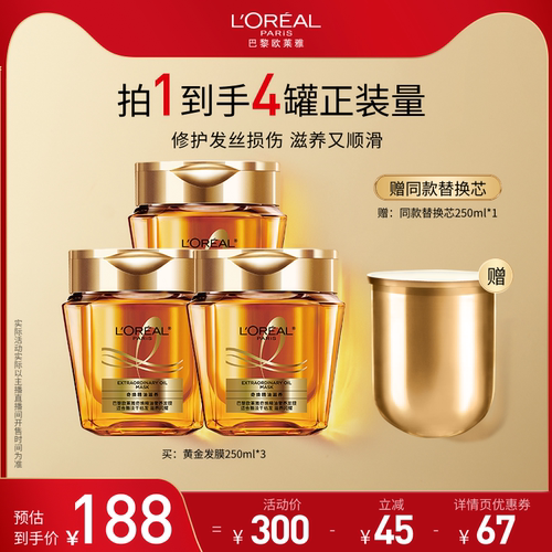 【香菇618】欧莱雅黄金发膜柔顺顺滑改善毛躁修护发丝烫染受损O