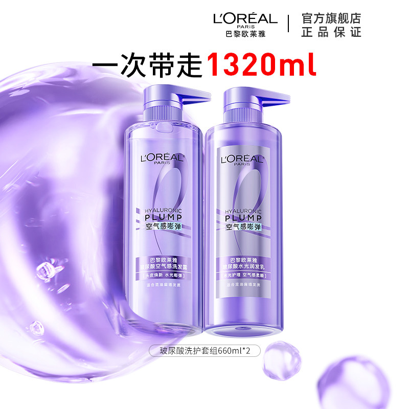 欧莱雅玻尿酸洗发水护发素洗护套装控油蓬松去油头发清洁洗发露